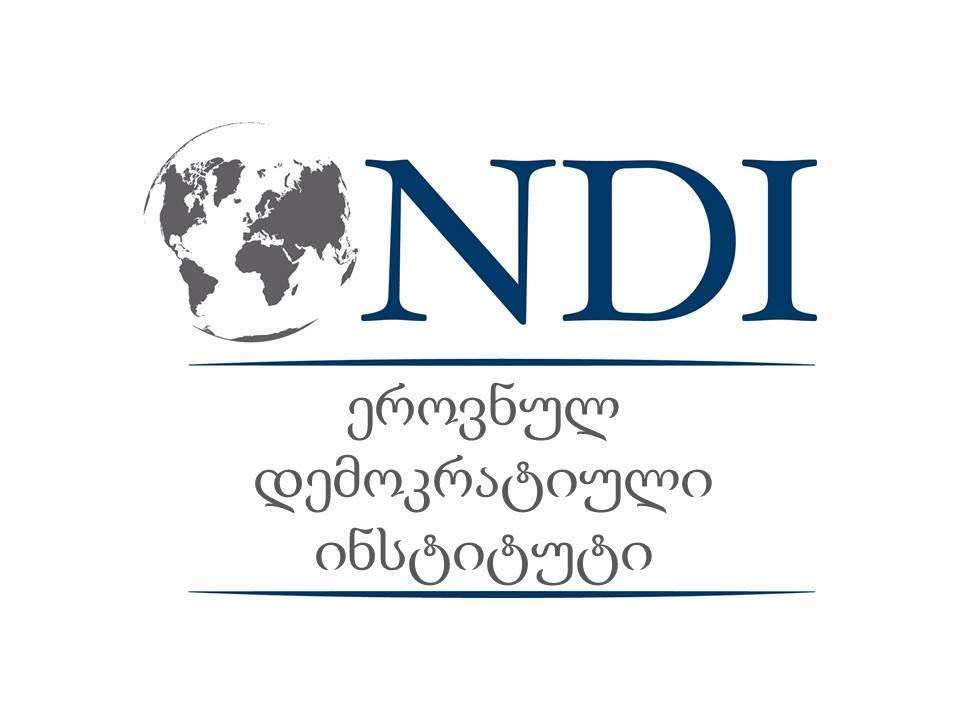 ეროვნული დემოკრატიული ინსტიტუტი (NDI) 