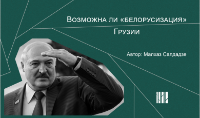 Возможна ли «белорус