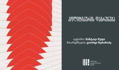 პოლიტიკურის დაბრუნება