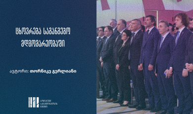 ცხოვრება საგანგებო მ