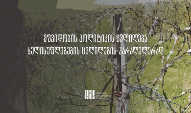 მშვიდობის პოლიტიკის 