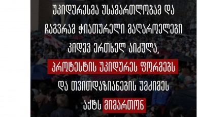 უკიდურესმა უსამართლობამ და ჩაგვრამ  ჭიათურელი მაღაროელები  კიდევ ერთხელ აიძულა,  პროტესტის უკიდურეს ფორმებს და თვითდაზიანების უმძიმეს აქტს მიმართონ