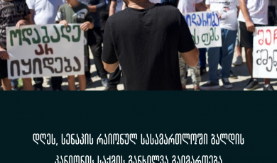 დღეს, სენაკის რაიონულ სასამართლოში ბალდის კანიონის საქმის განხილვა გაიმართება