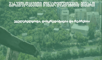 ხელისუფლების მიდგომე