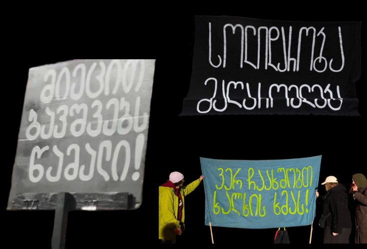 "ქართული ოცნება" აგრძელებს შეკრების თავისუფლების სისტემურ შეზღუდვას - ჭიათურელი მაღაროელებისთვის, საზმაუს მარშისთვის და დიუშენის კუნთოვანი დისტროფიის  მქონე ბავშვების მშობლებისთვის პროტესტის უფლების დარღვევის ბოლო შემთხვევების ანალიზი