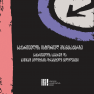 „საქართველოს ისტორიულ გზაგასაყარზე - საქართველოს საგარეო და საშინაო პოლიტიკის დრამატული ცვლილებები"