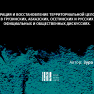 Конфедерация и восстановление территориальной целостности в грузинских, абхазских, осетинских и русских официальных и общественных дискуссиях