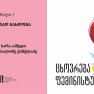 ფემინისტად გახდომა