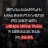უკიდურესმა უსამართლობამ და ჩაგვრამ  ჭიათურელი მაღაროელები  კიდევ ერთხელ აიძულა,  პროტესტის უკიდურეს ფორმებს და თვითდაზიანების უმძიმეს აქტს მიმართონ