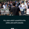 დღეს, სენაკის რაიონულ სასამართლოში ბალდის კანიონის საქმის განხილვა გაიმართება