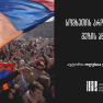 სომხეთის პროდასავლური გეზის ანალიზი