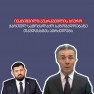 ივანიშვილ/კუპრაშვილის ბიურო ქართულ სამოქალაქო საზოგადოებაზე თავდასხმას აგრძელებს