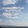 ინვესტირება ადგილობრივ შესაძლებლობებში: გზა ჯავახეთის ტრანსფორმაციისკენ 
