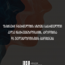 ფსიქიკური ჯანმრთელობის სისტემა საქართველოში კვლავ ინსტრუმენტალიზაციის, ძალადობისა და უგულებელყოფისთვის გამოიყენება